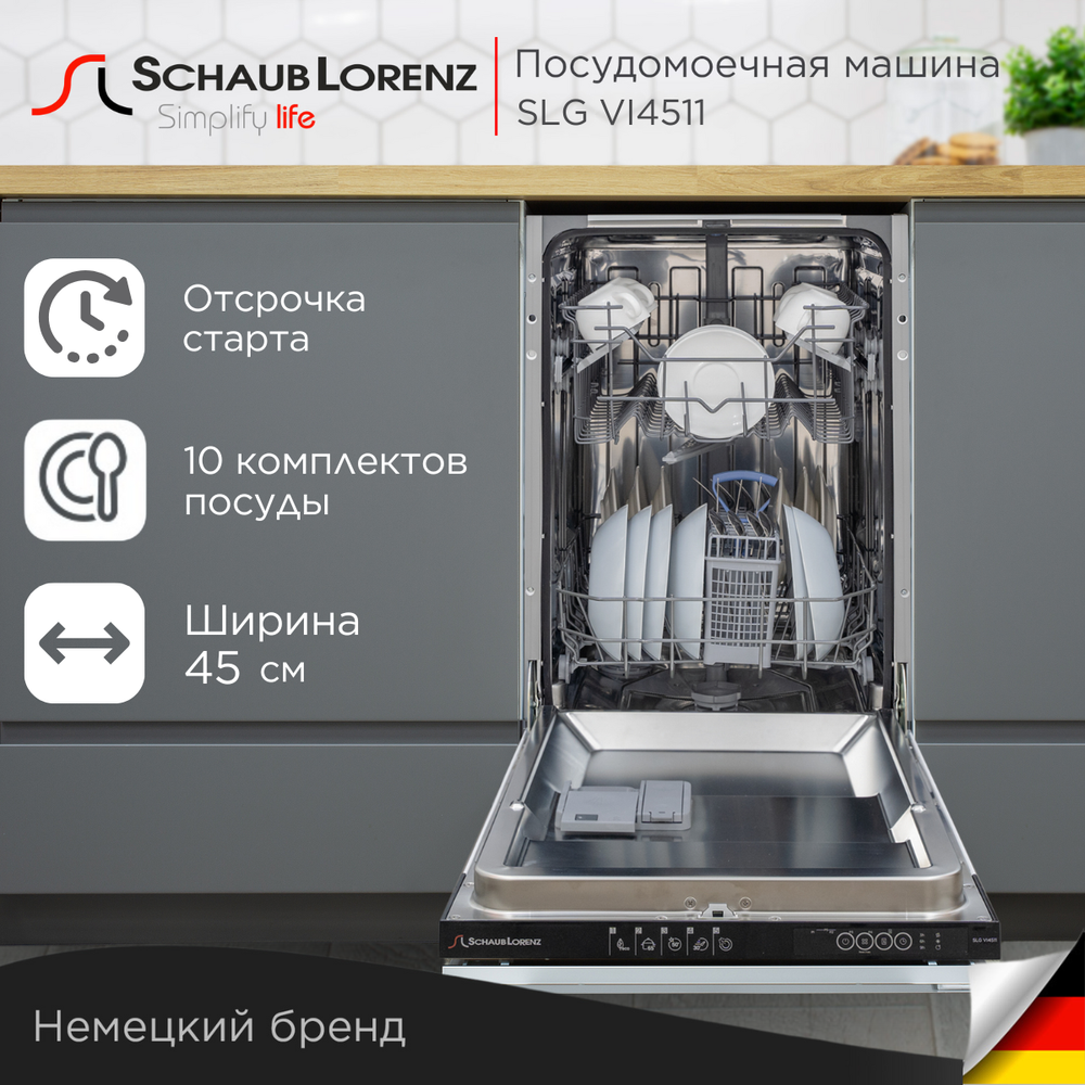 Встраиваемая посудомоечная машина Schaub Lorenz SLG VI4511