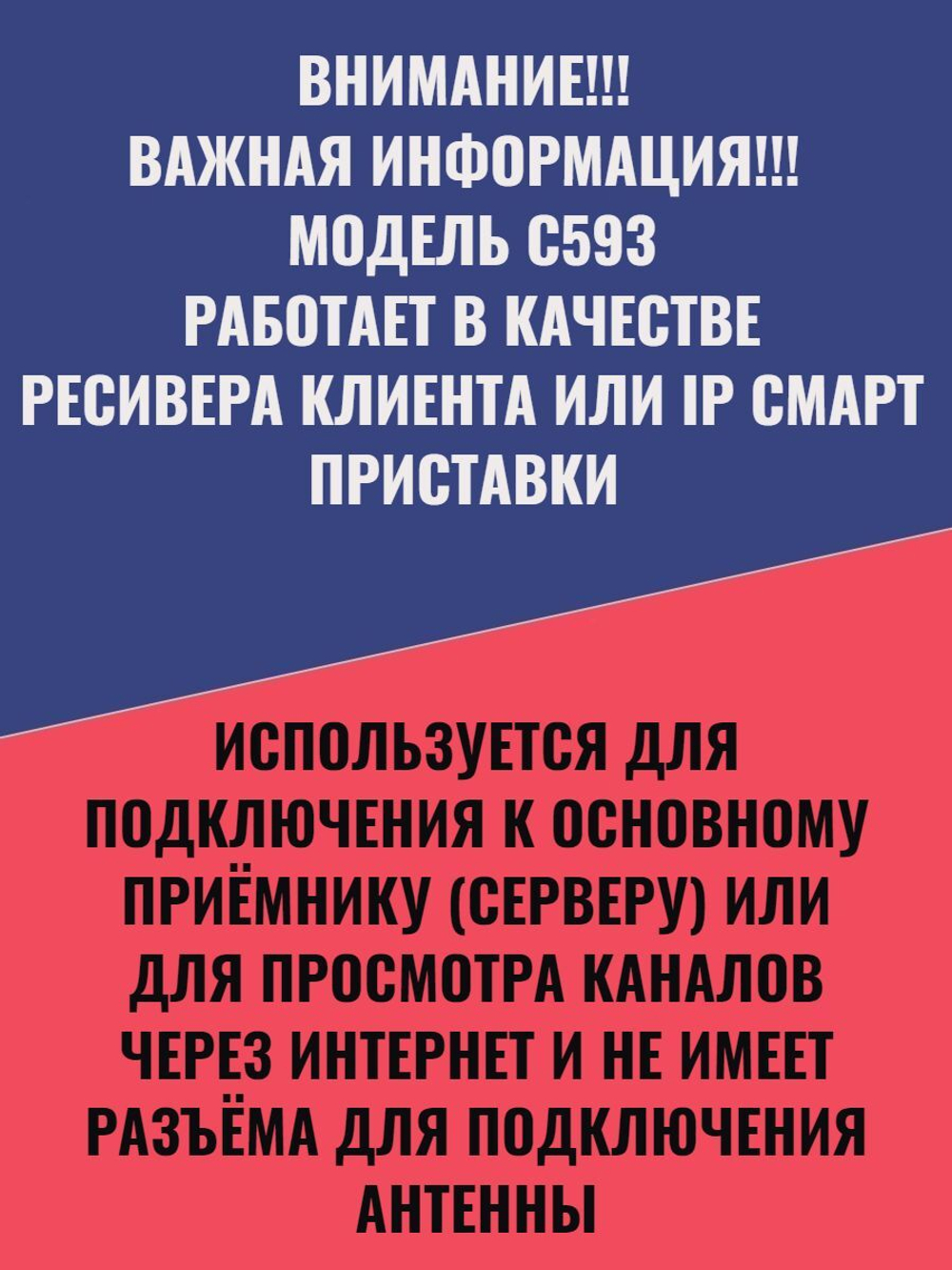 Ресивер Триколор GS C593