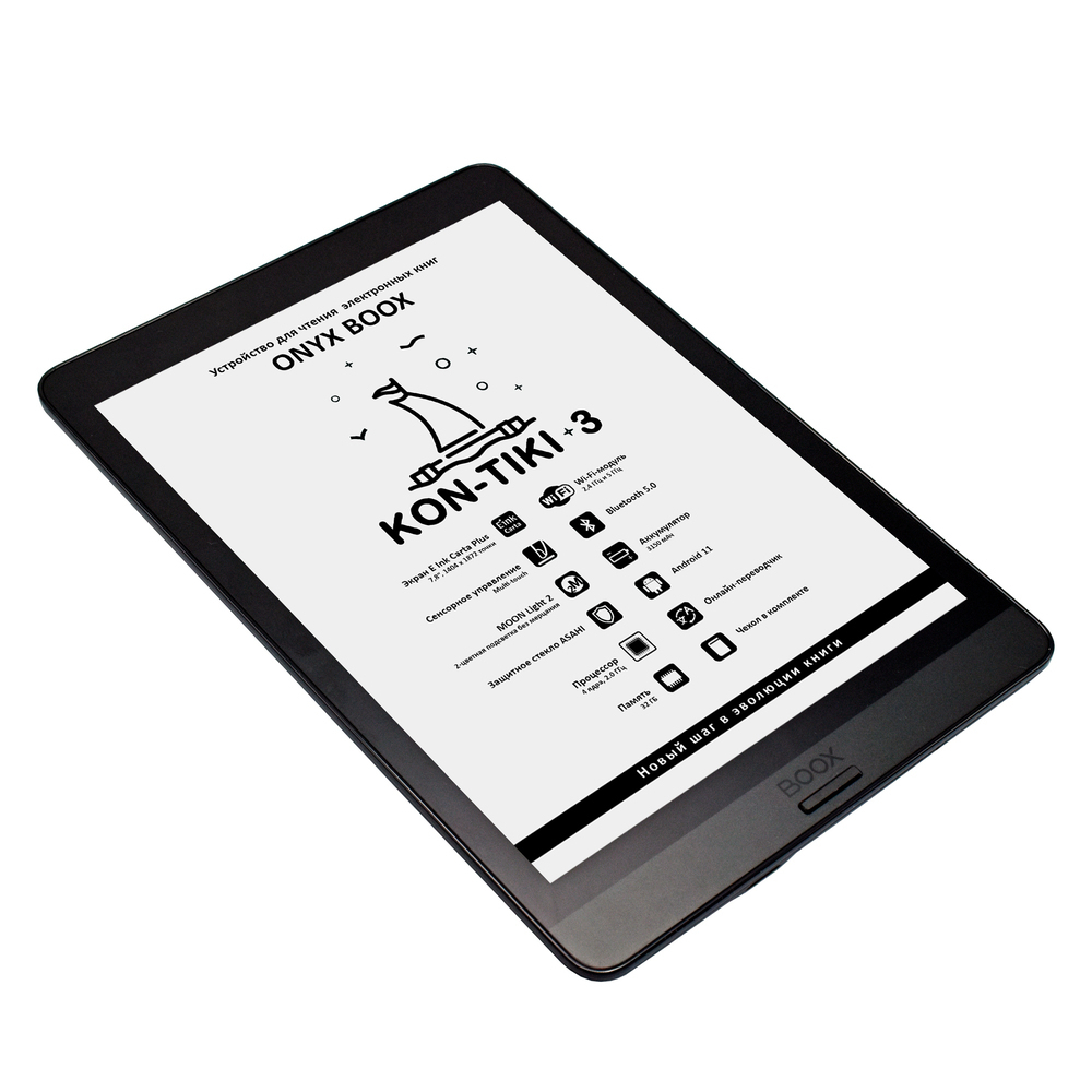 Электронная книга ONYX BOOX Kon-Tiki 3 черный (ONYX KON-TIKI 3)