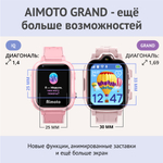 Детские смарт-часы Aimoto Grand 4G, розовый