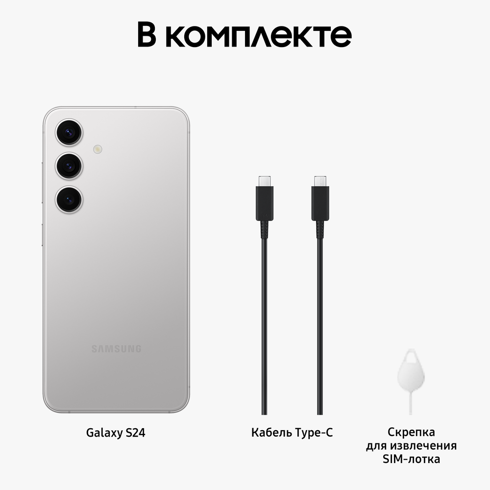 Смартфон Samsung Galaxy S24 8/512 ГБ, Dual: nano SIM + eSIM, Marble Gray