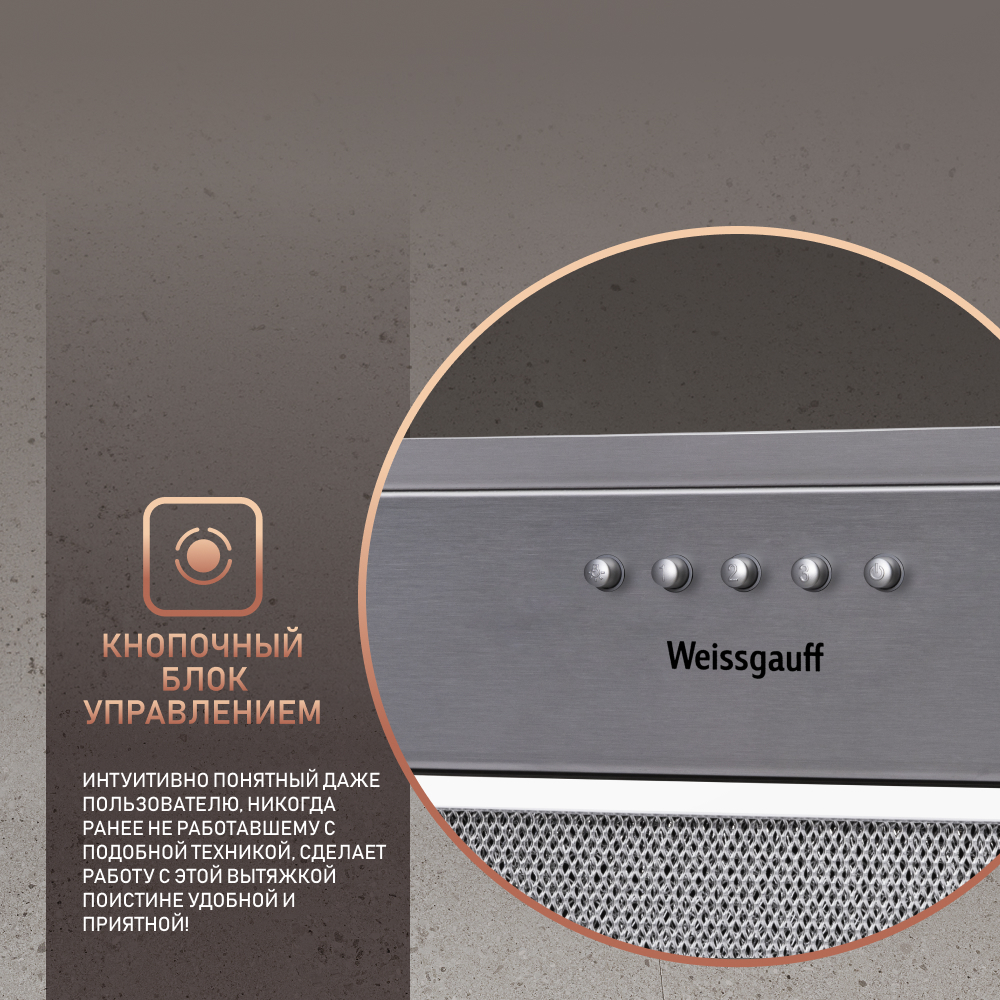Вытяжка встраиваемая Weissgauff Alpha 60 PB IX серебристая
