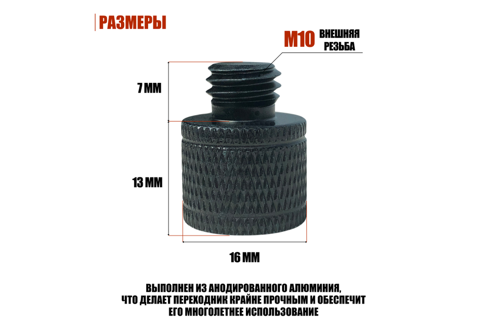 Переходник для головы штатива Mobicent MC10ER211741 10 шт