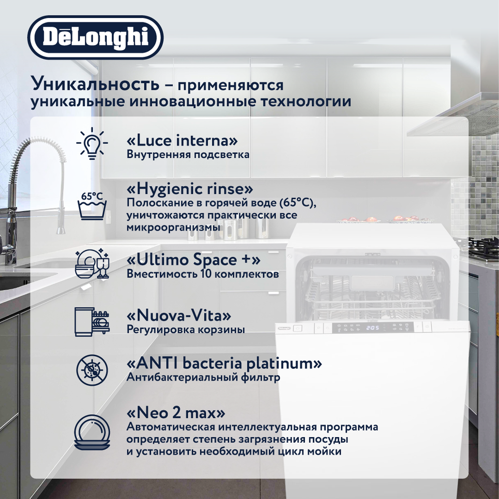 Встраиваемая посудомоечная посуда Delonghi DDWI 490 AMEDEO