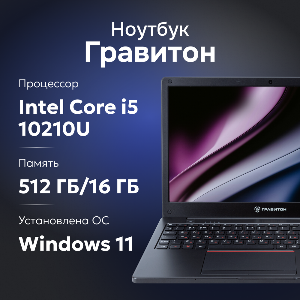 Ноутбук Гравитон Н15И черный (Z0000211946)