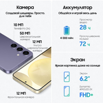 Смартфон Samsung S24 8/128GB Cobalt Violet