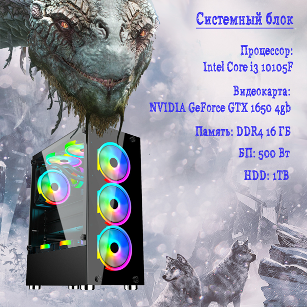 Системный блок TopComp AK 121970401 Core i3 10100F/GTX 1650/HDD 1TB/RAM 16GB