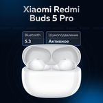 Беспроводные наушники Xiaomi Redmi Buds 5 Pro белый