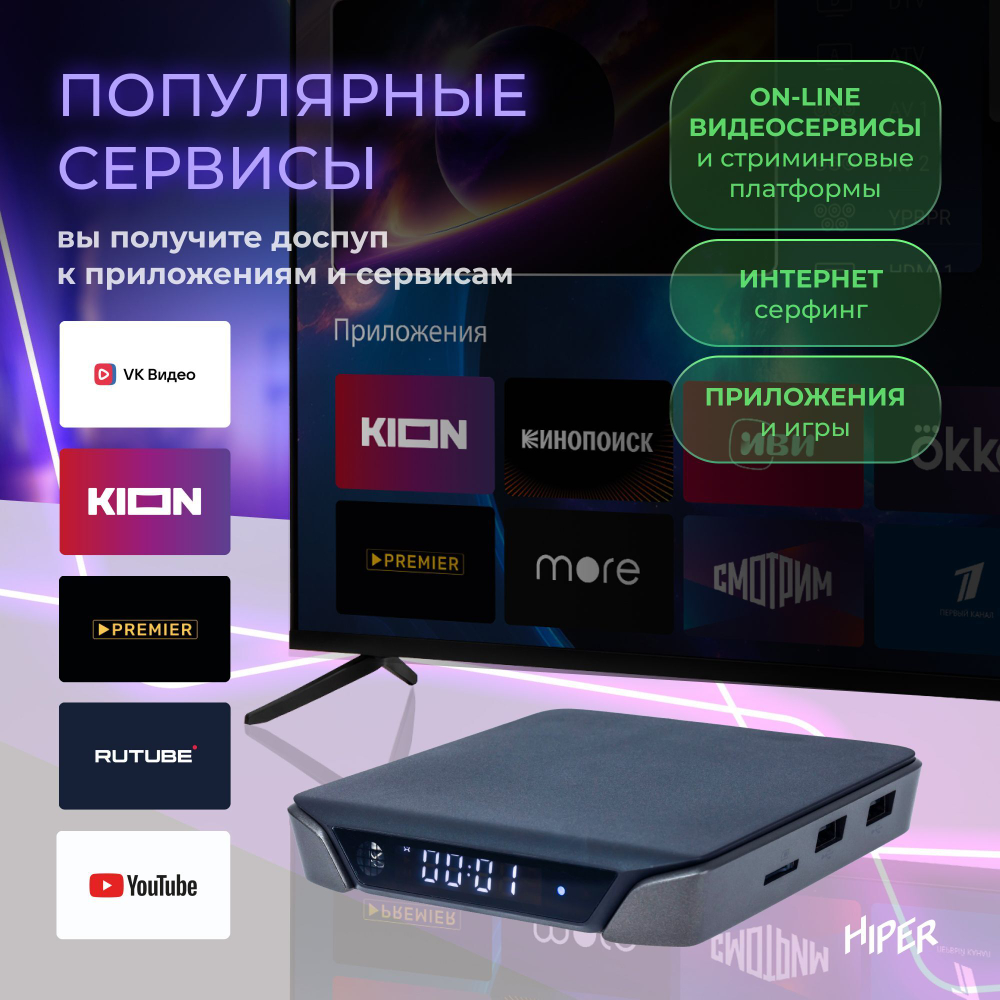 Smart-TV приставка HIPER MEDIA ATV 4K ultra HD, HDR, Android TV, 16 Gb, 2 Gb (RAM), Wi-Fi