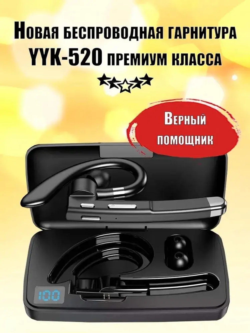 Беспроводная Bluetooth гарнитура Taymlux YYK-520 с шумоподавлением Bluetooth
