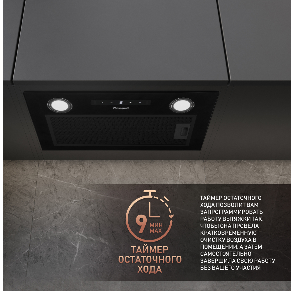 Вытяжка встраиваемая Weissgauff BOX 1200 BL Black