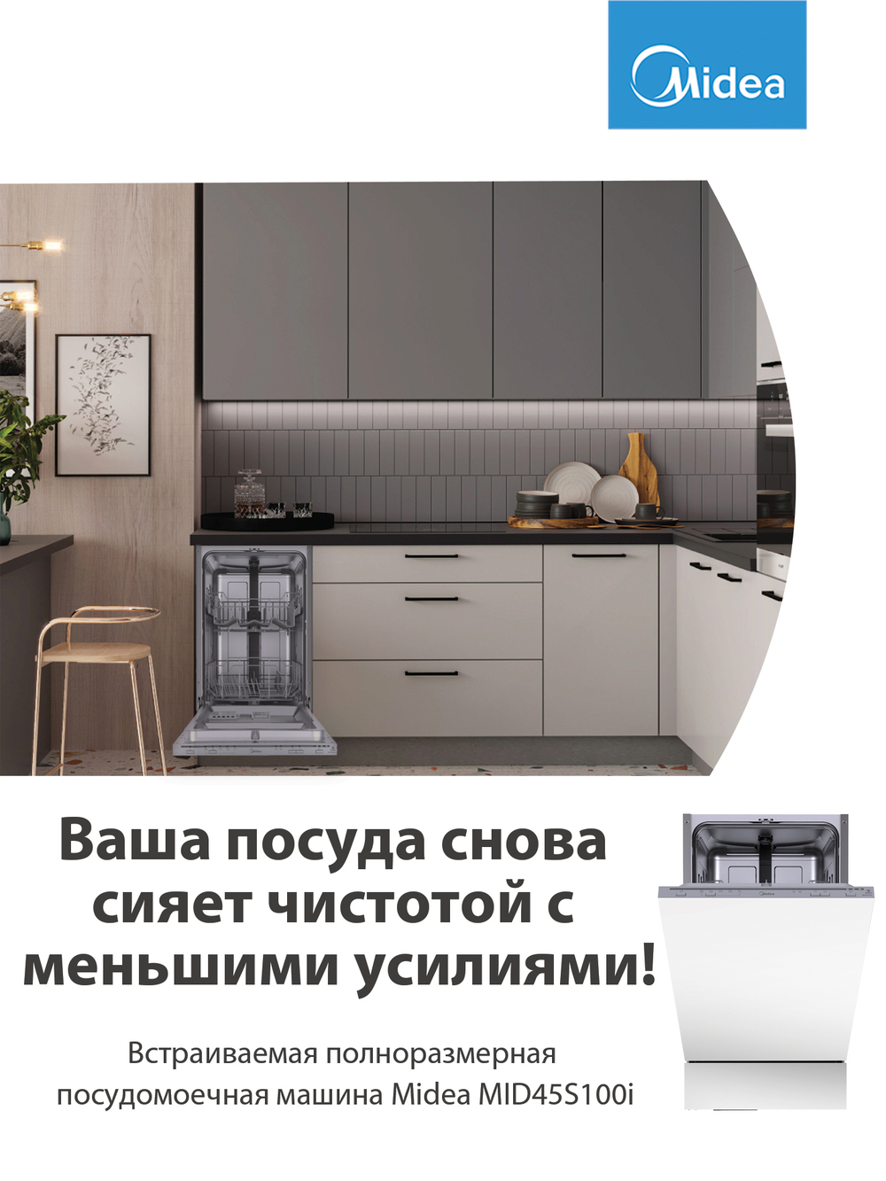 Встраиваемая посудомоечная машина Midea MID45S100i