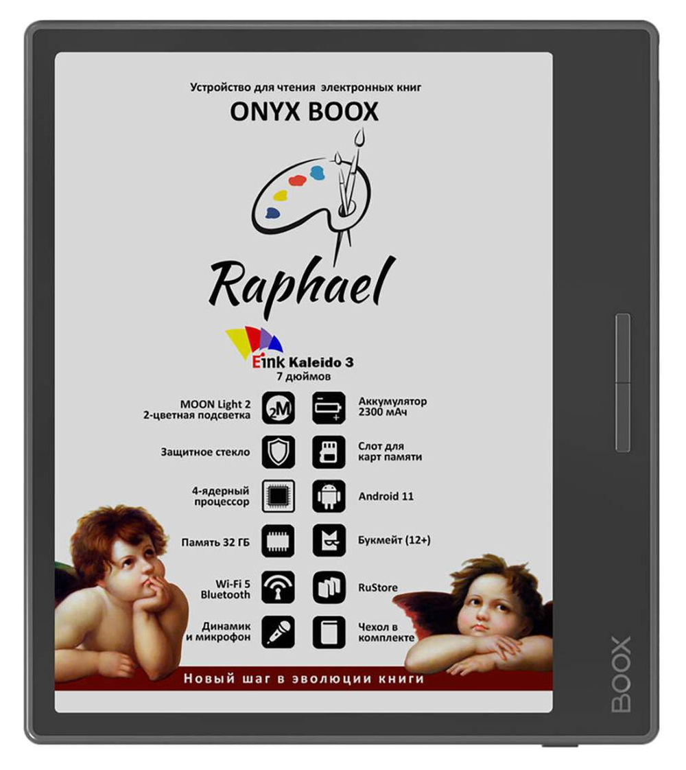Электронная книга ONYX BOOX Raphael черный (58085)