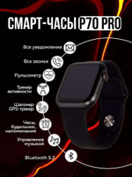 Смарт-часы Smart Watch P70 Pro c NFC, 45mm (Черный)