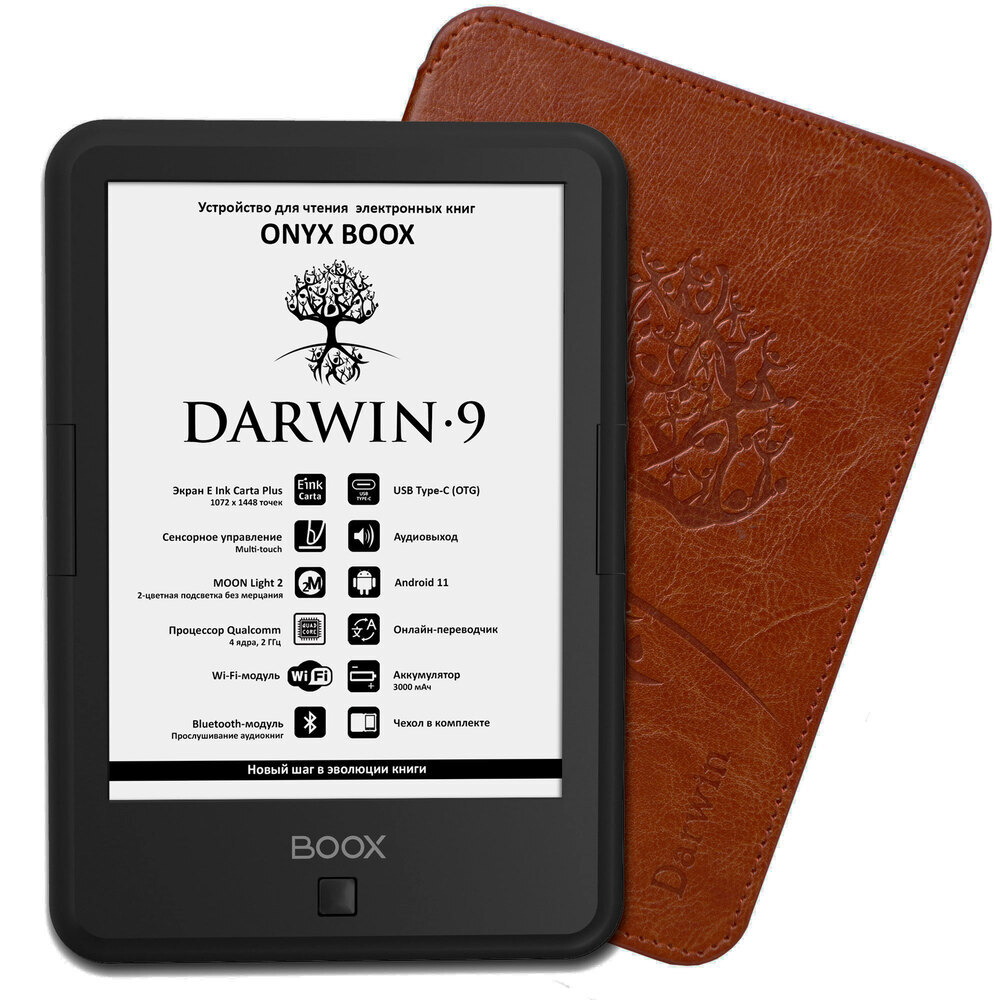 Электронная книга ONYX BOOX DARWIN 9 черный (ONYX DARWIN 9 Black)