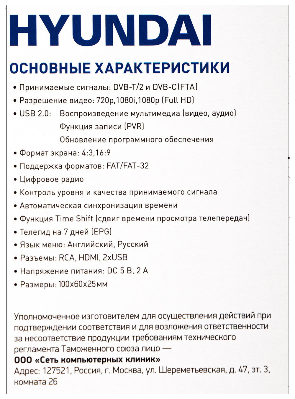 Ресивер Hyundai DVB-T2 H-DVB460, черный