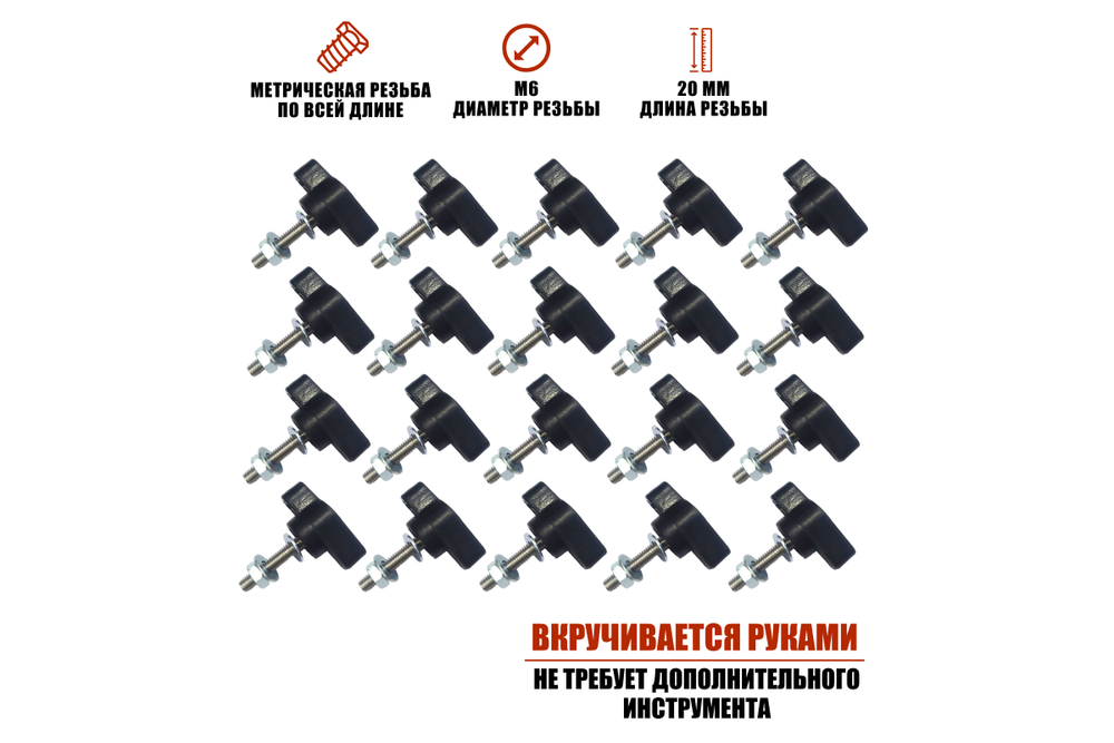 Крепление Mobicent M6x20, 20 шт