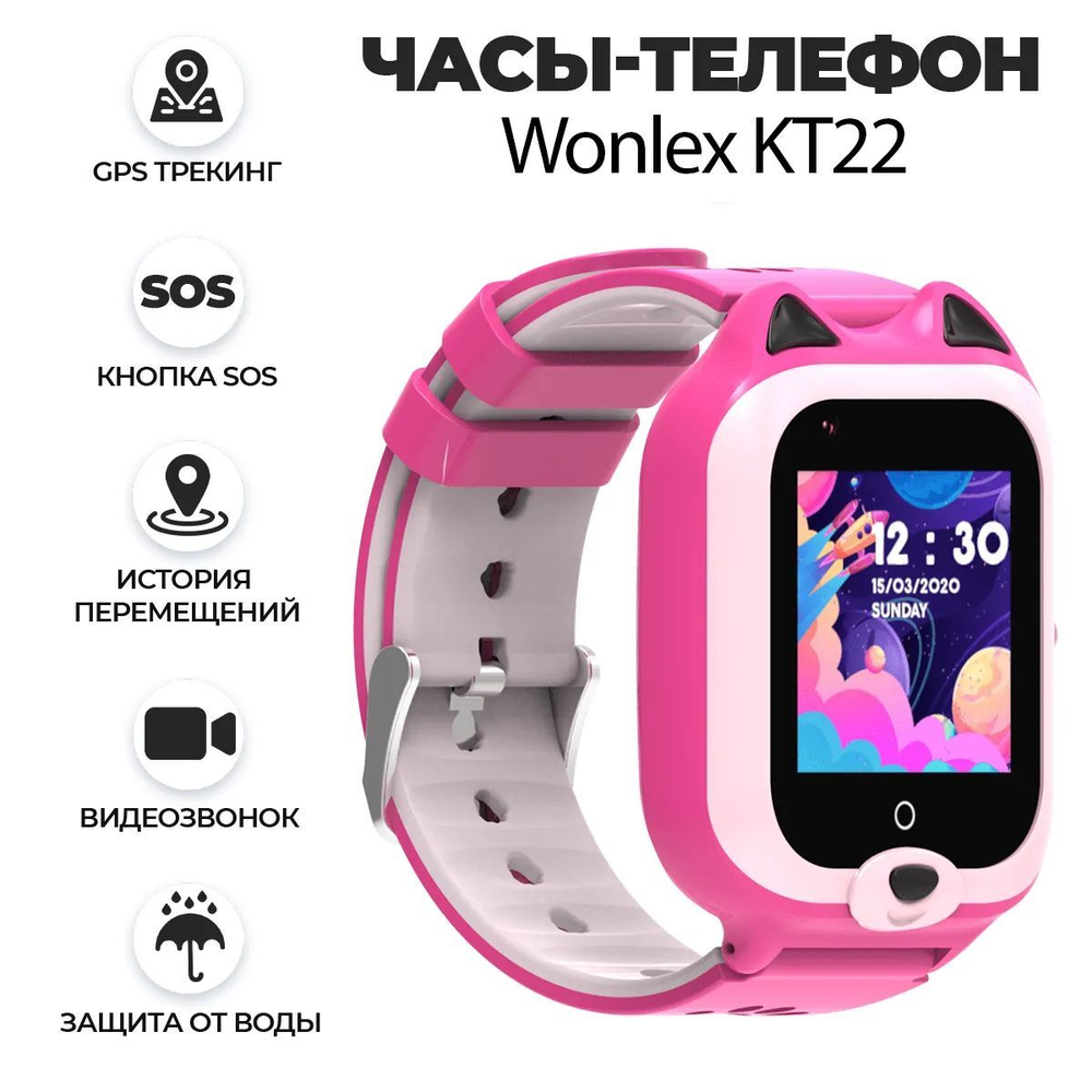 Часы Smart Baby Watch Wonlex KT22 + переносной аккумулятор, розовый