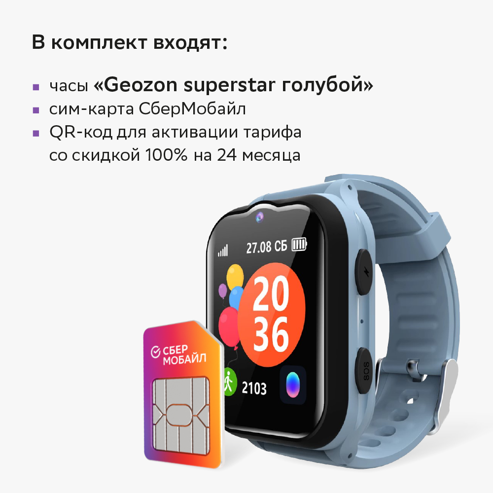 Детские часы Geozon Superstar голубые + связь в подарок