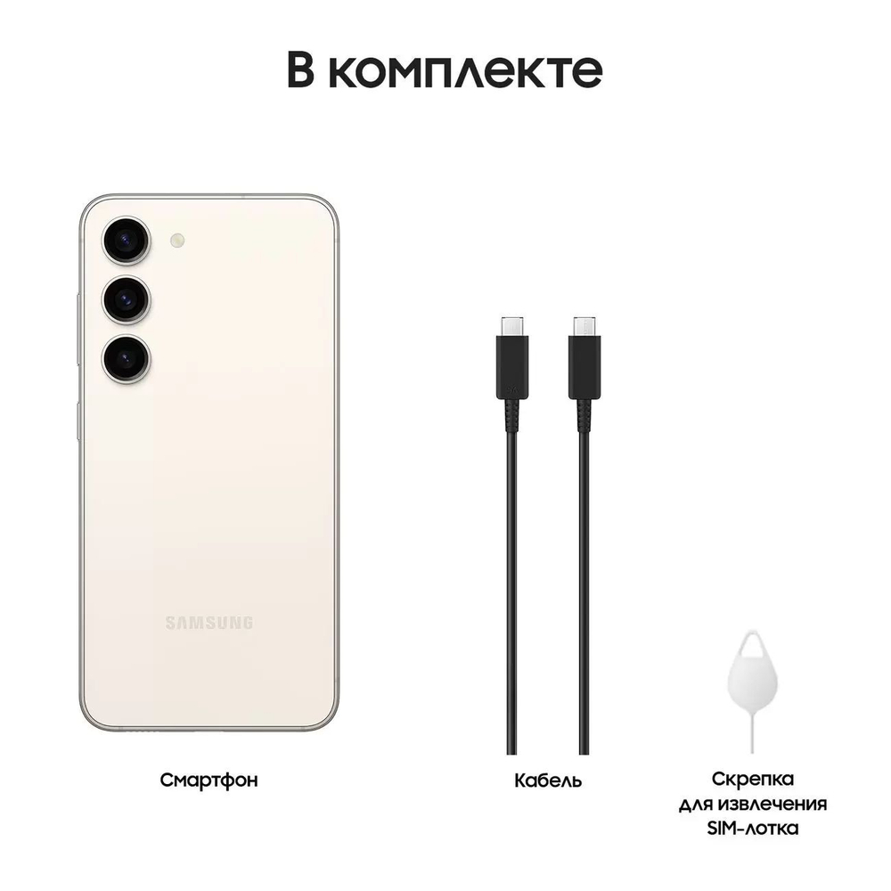 Смартфон Samsung Galaxy S23 8/128GB Beige SM-S911B