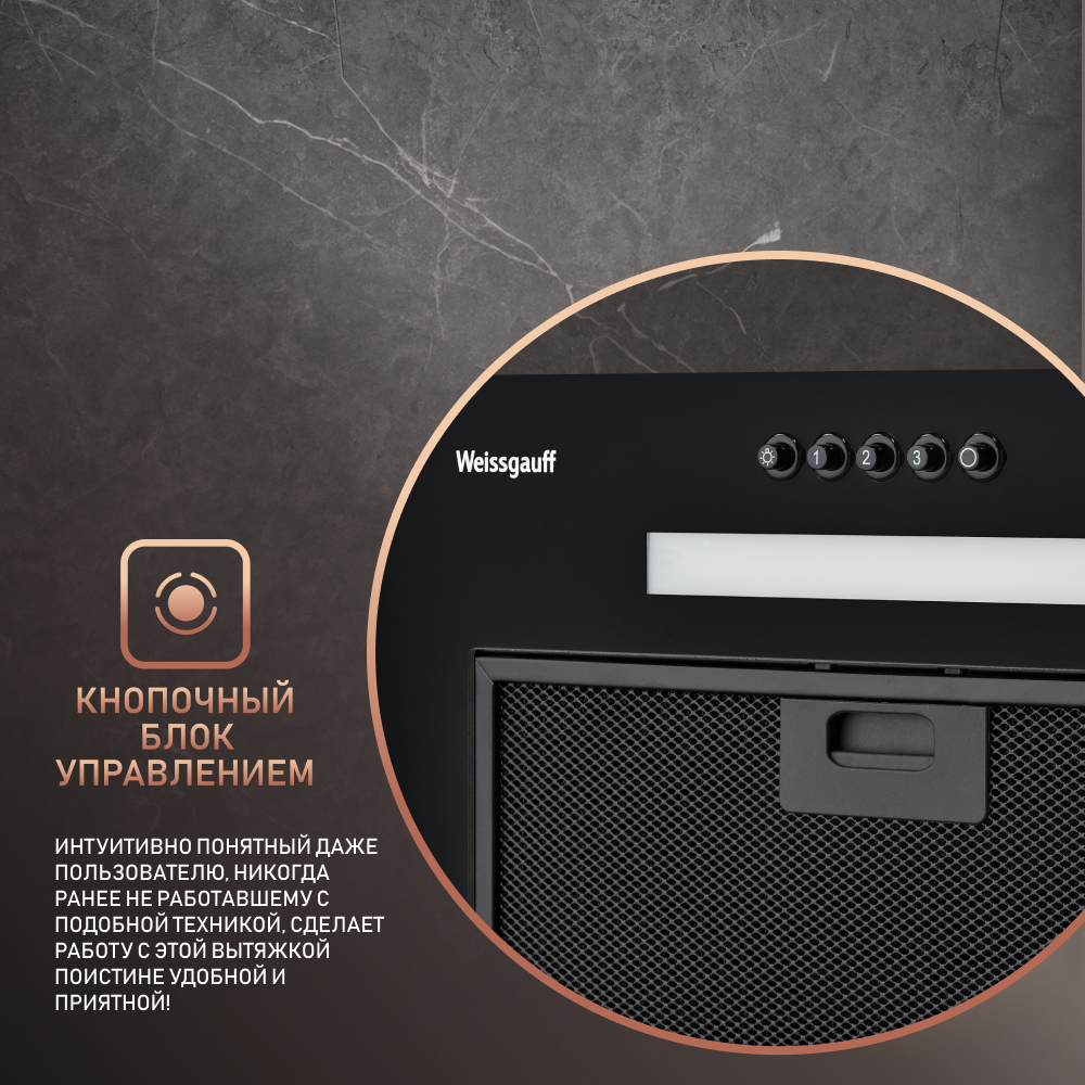 Вытяжка встраиваемая Weissgauff Aura 450 BL черный