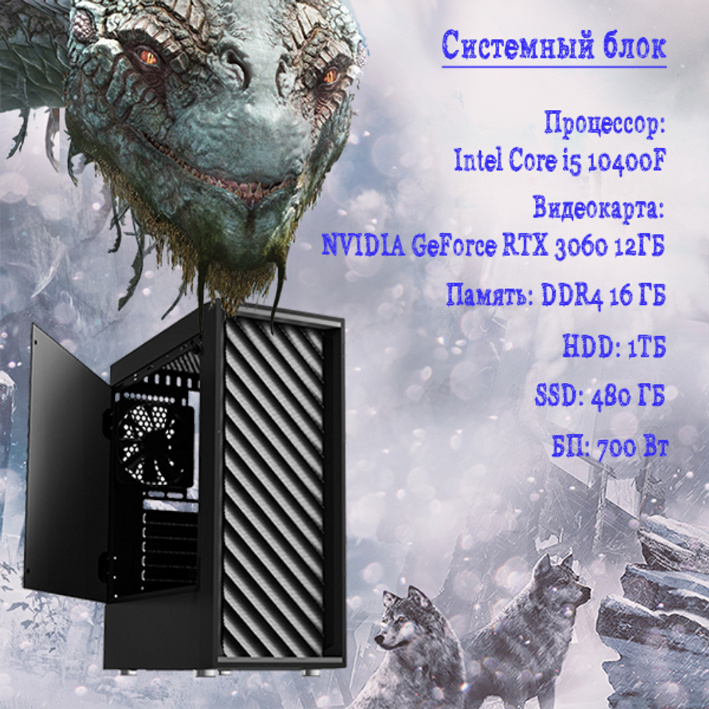 Системный блок TopComp AK 121956875 Core i5 10400F/RTX 3060/SSD 480GB/HDD 1TB/RAM 16GB