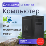 Системный блок TopComp MG 5952501 Ryzen 5 3600/GT 710/SSD 512GB/HDD 2TB/RAM 8GB