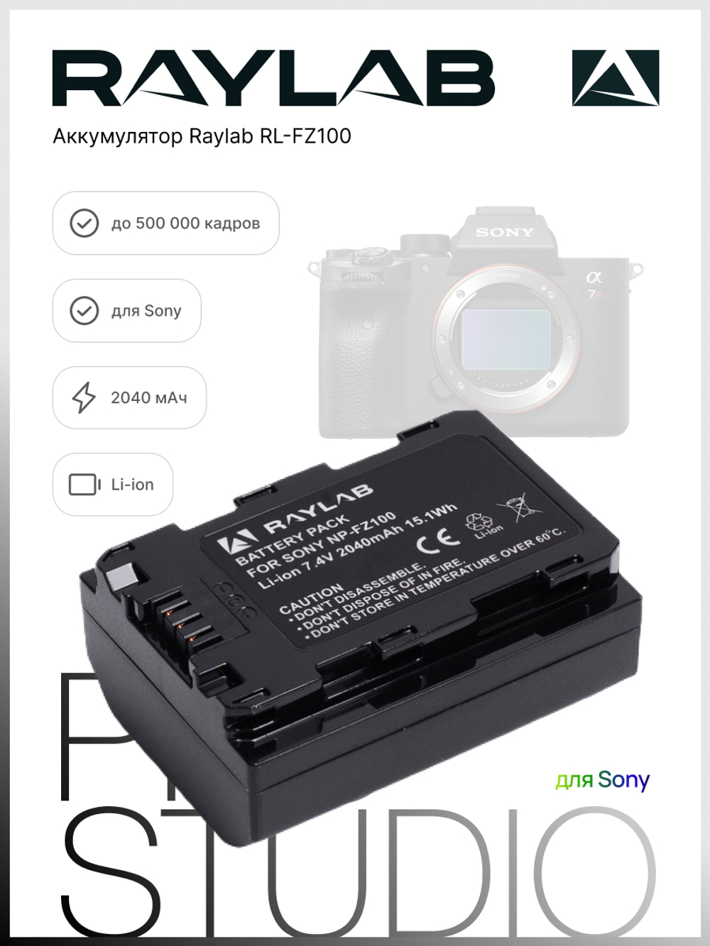 Аккумулятор Raylab RL-FZ100 2040мАч