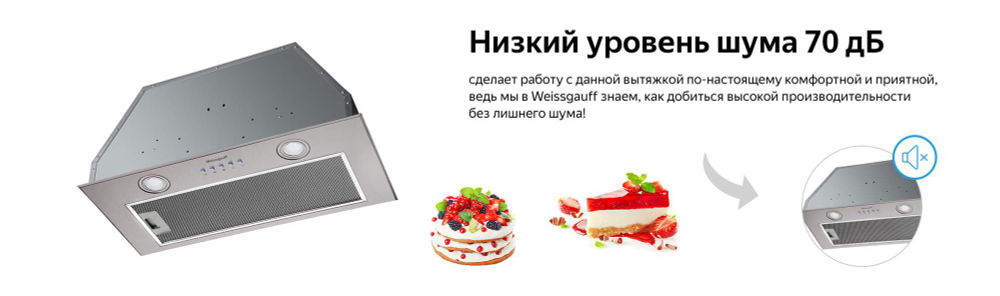 Вытяжка встраиваемая Weissgauff Dabih 60 IX серебристый