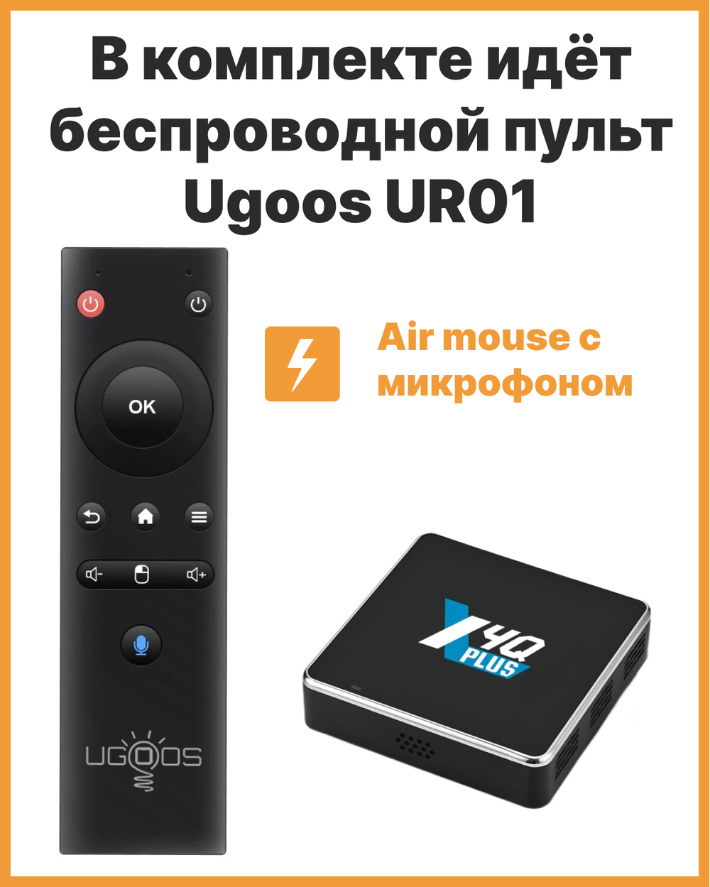Смарт-приставка Ugoos X4Q plus 4/64 Gb черный