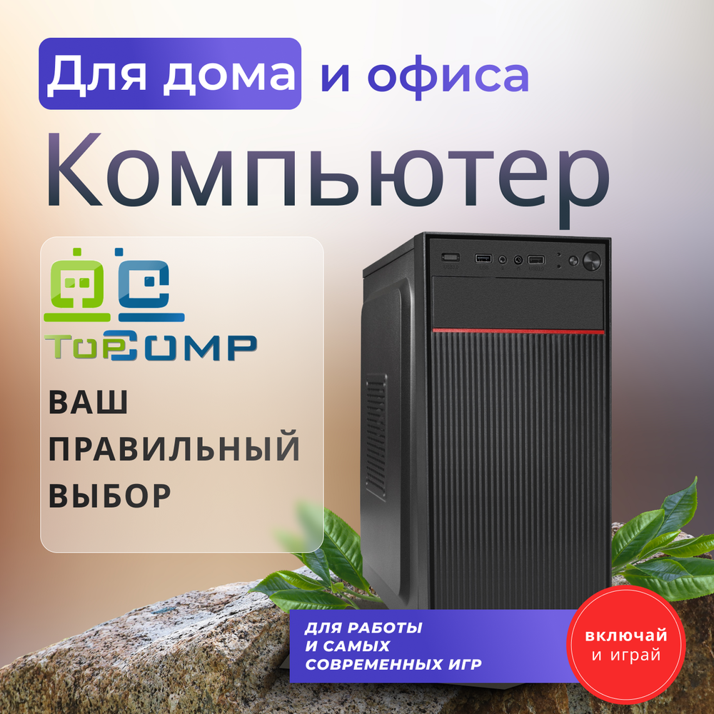 Системный блок TopComp WO 3650204 Core i3 2100/GT 210/HDD 1TB/RAM 8GB