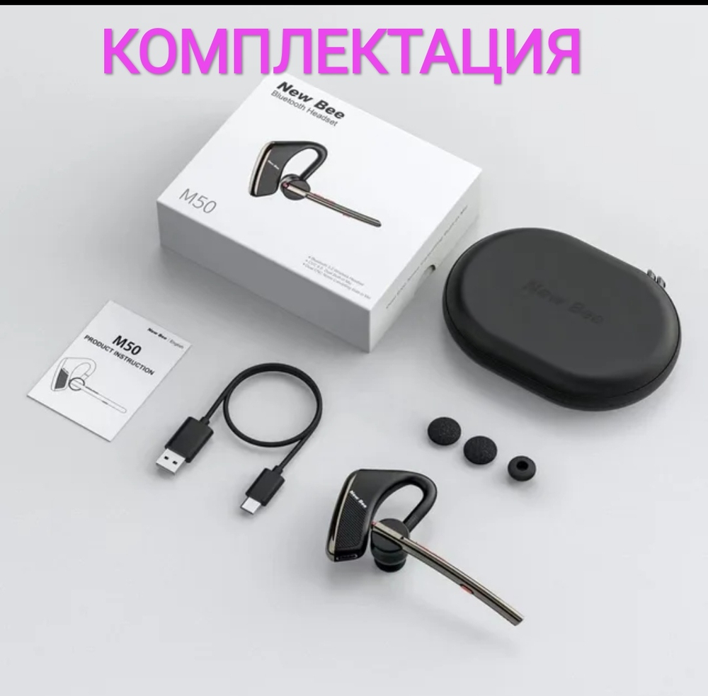 Моно гарнитура New Bee M50 золотистый, черный (LC50bl)