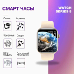 Смарт-часы Smart watch Series 8 Gold