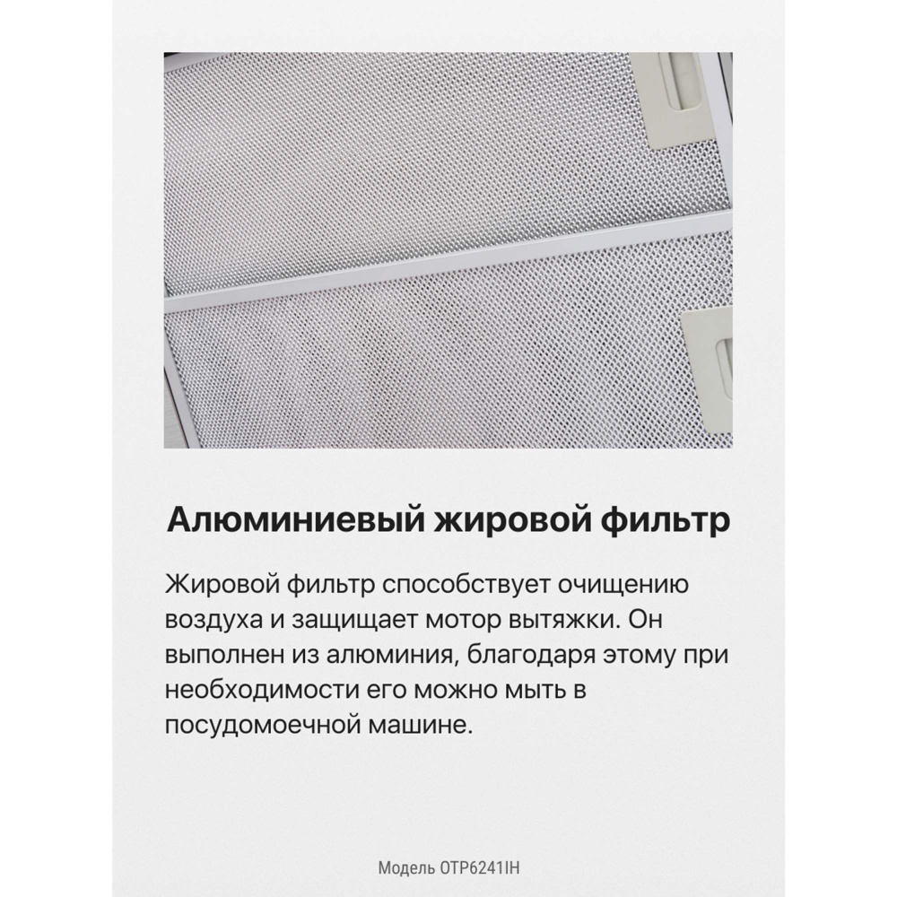 Вытяжка встраиваемая Hansa OTP6241IH серебристый