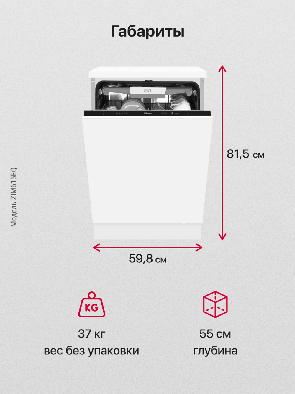 Встраиваемая посудомоечная машина Hansa ZIM615EQ
