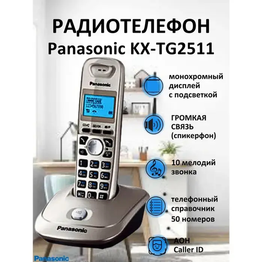 DECT телефон Panasonic KX-TG2511RUN золотистый