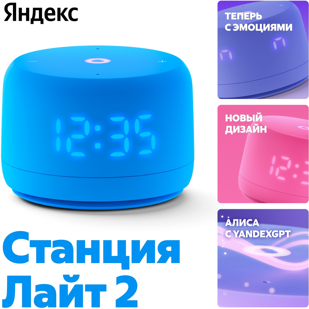 Умная колонка Яндекс станция лайт 2 YNDX-00026 Blue