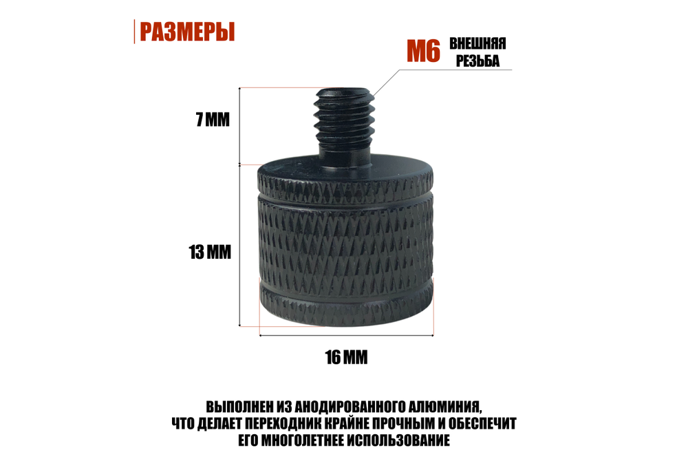Переходник для головы штатива Mobicent MC10ER211744 10 шт