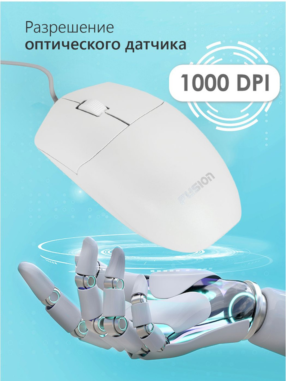 Проводная мышь Fusion GM-116W белый (GM-116W)