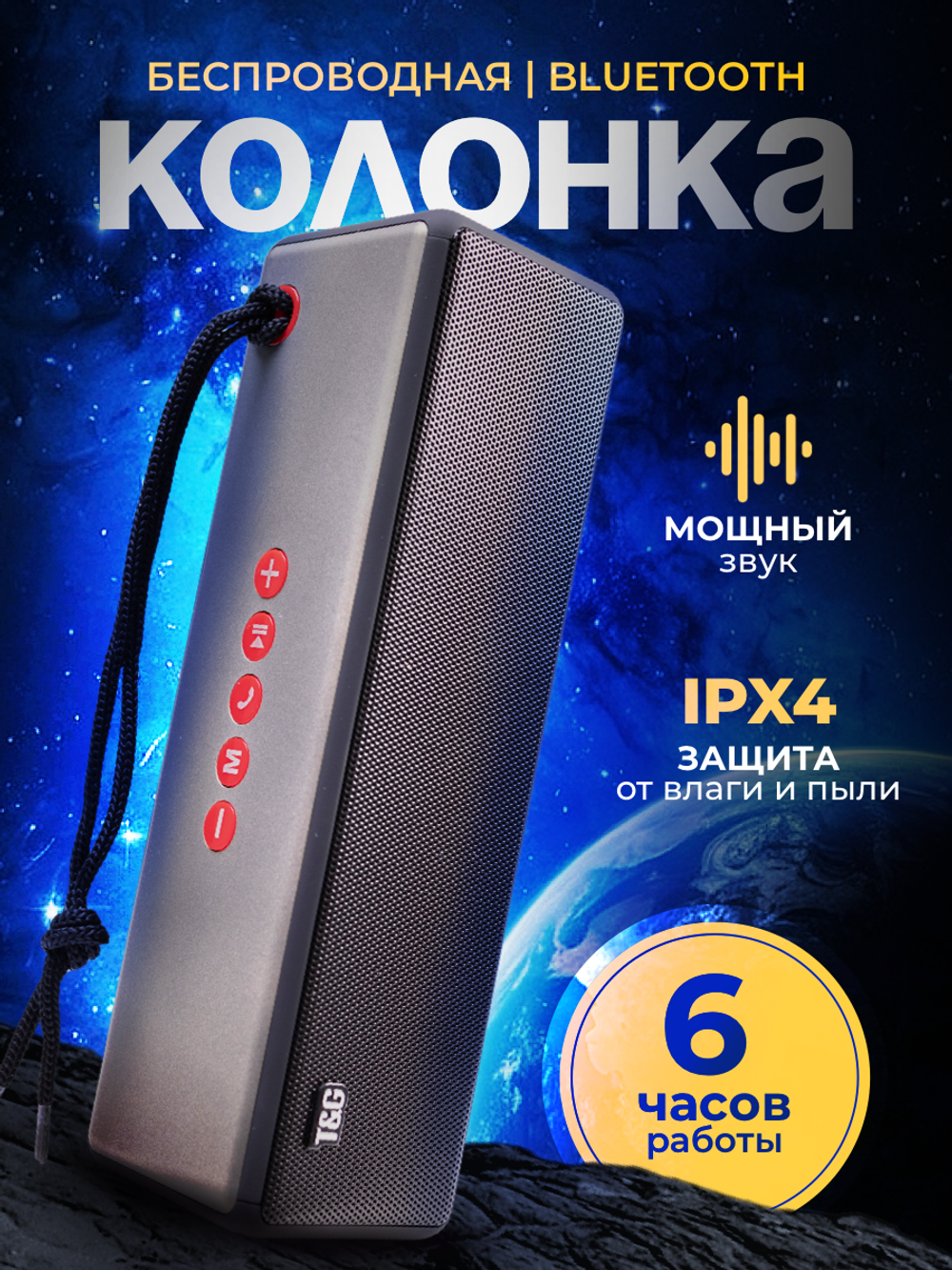 Портативная колонка T&G TG-271 Black