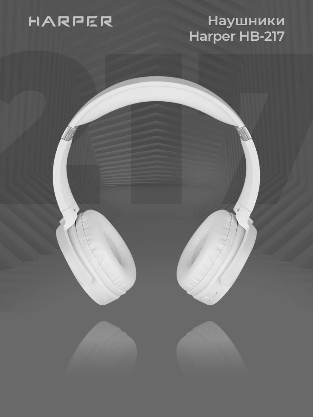 Беспроводные наушники Harper HB-217 White