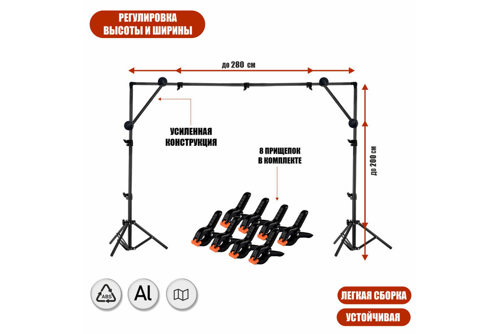 Переносной каркас для фотофона Mobicent KFUP-280Z