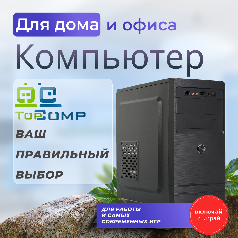 Системный блок TopComp MG 5980935 Ryzen 7 3700X/GT 710/SSD 240GB/HDD 1TB/RAM 8GB