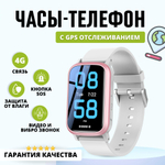 Детские смарт-часы Watch FA92 4G c GPS, кнопкой SOS и видеозвонком розовый/серебристый