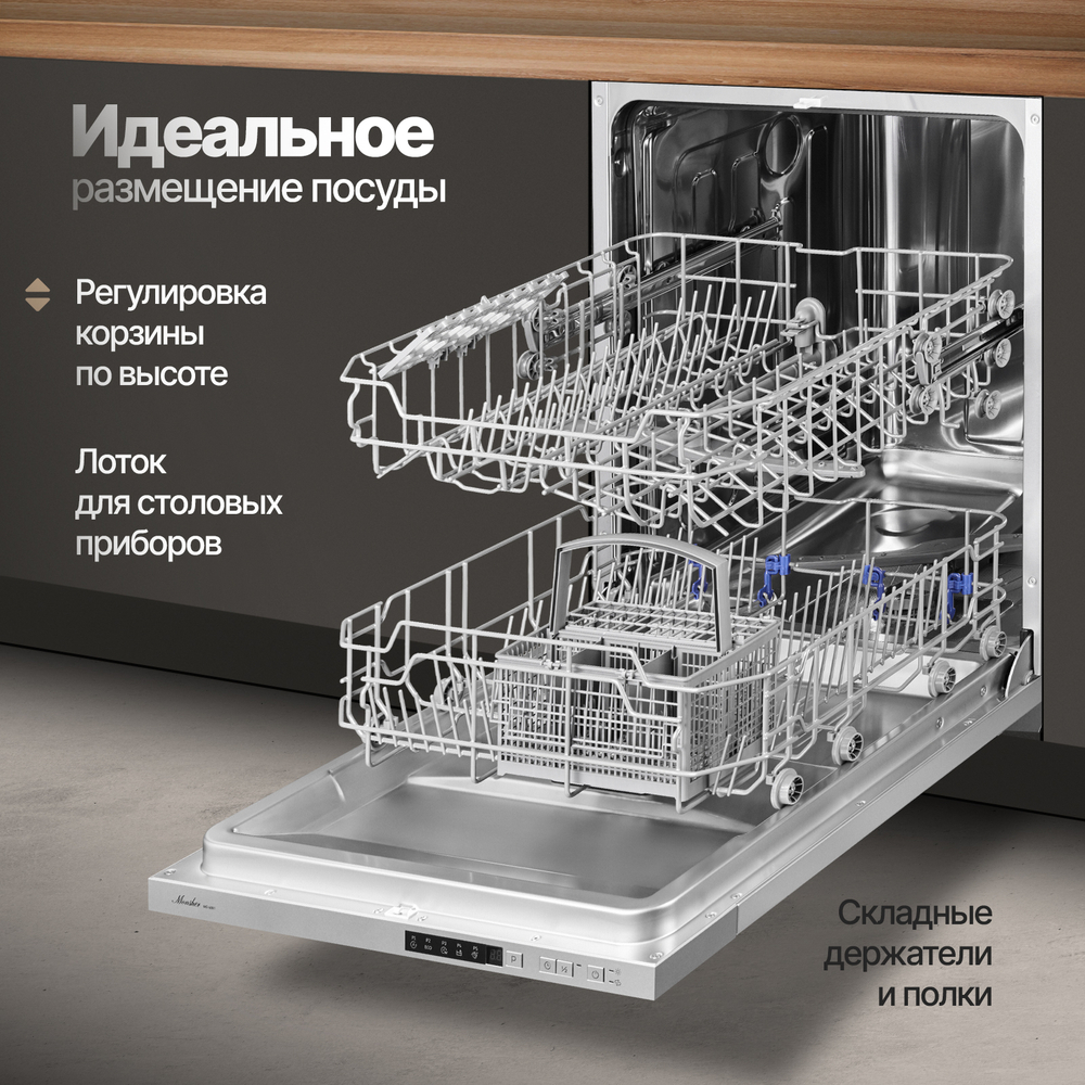 Встраиваемая посудомоечная машина Monsher MD 6001