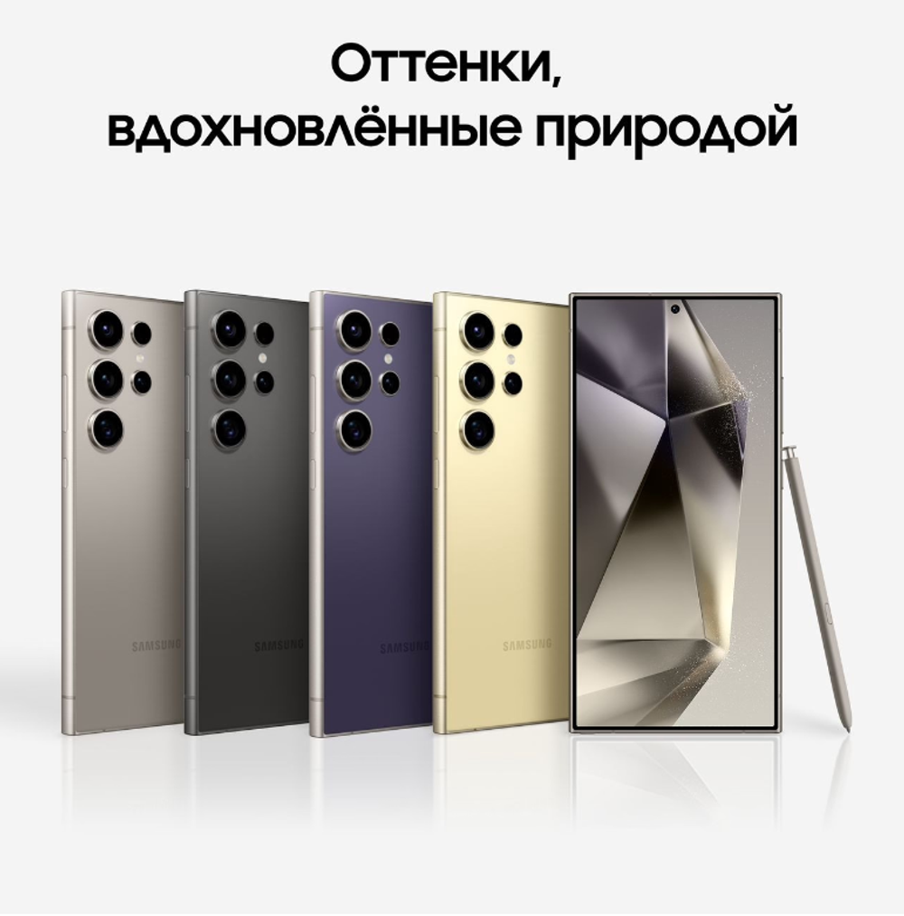 Смартфон SAMSUNG GALAXY S24 ULTRA 12/256G, желтый-титан