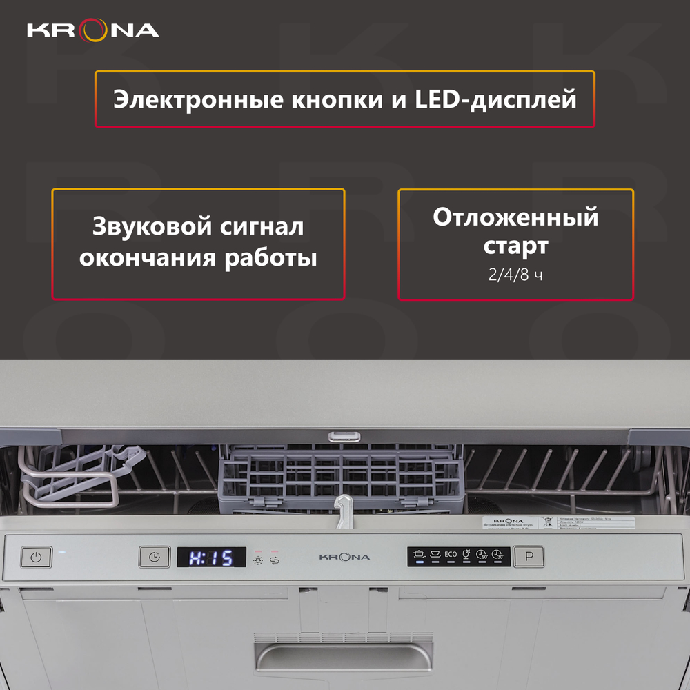 Встраиваемая посудомоечная машина Krona Havana 55 CI