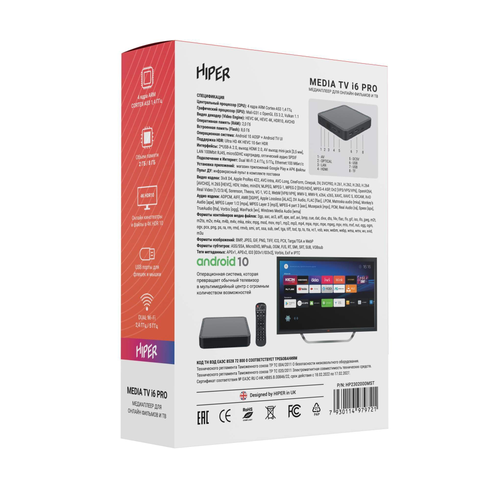 Smart-TV приставка HIPER MEDIA ATV i6 PRO, 4K, HDR, Android AOSP, 8 Gb, 2 Gb (RAM), Wi-Fi