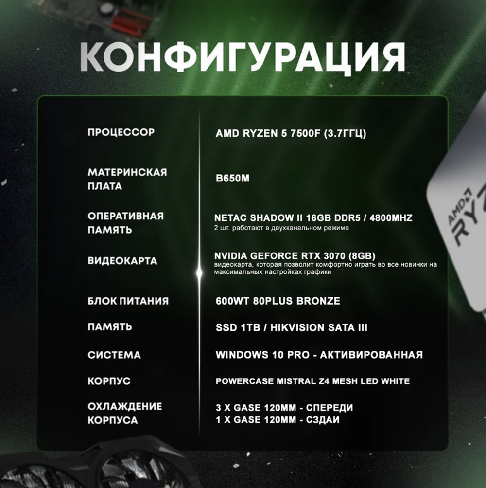 Системный блок Seven Group (Ryzen 5 7500F, RTX 3070, RAM 16ГБ, SSD 1ТБ)