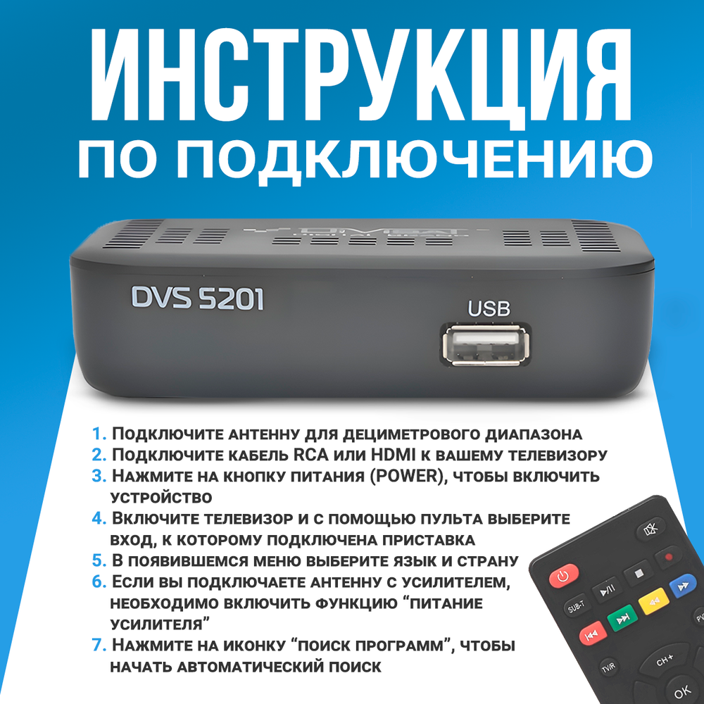 DVB-T2 приставка Santrin DVS 5201 Black
